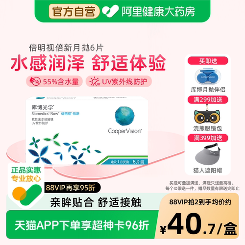 库博光学倍明视倍新月抛6片进口隐形近视眼镜透明水润舒适旗舰店 - 封面