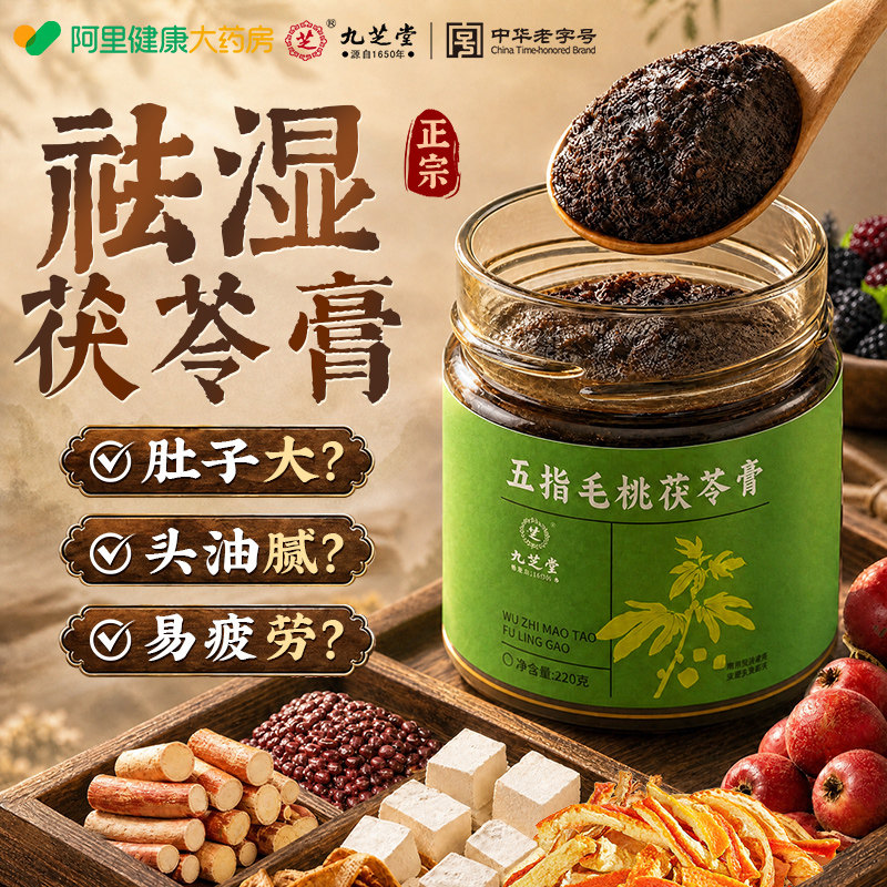 九芝堂伏湿膏茯苓薏湿膏祛湿脾胃调理非去湿气除湿正品旗舰店官方