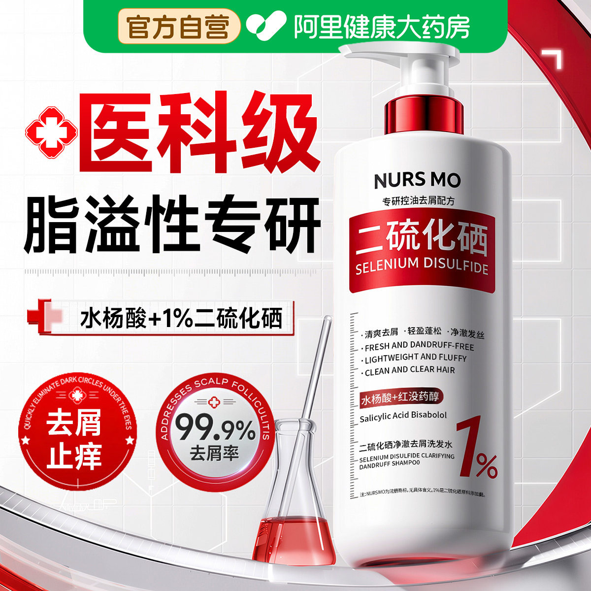 二硫化硒洗发水液露去屑止痒控油蓬松洗头脂溢性皮毛囊除螨炎男女