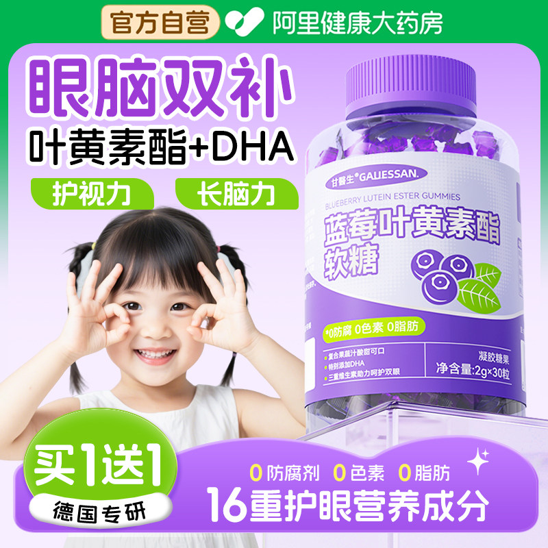 蓝莓叶黄素酯dha软糖儿童果汁高含量眼睛护眼宝宝官方自营维生素