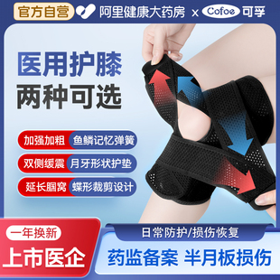可孚护膝医用半月板损伤专用第一名膝盖关节固定支具韧带髌骨男女