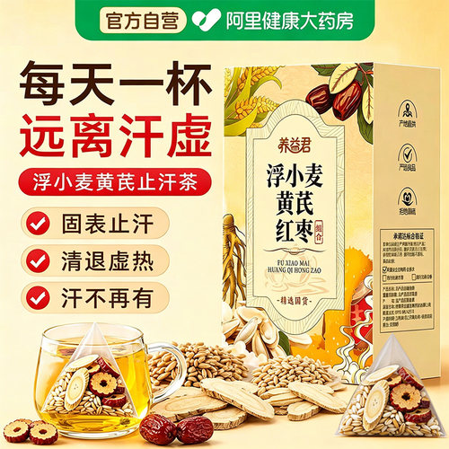 浮小麦黄芪红枣止汗茶搭浮小麦中药材正宗浮小麦止汗汤泡水旗舰店