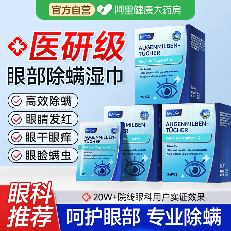 茶树精油除螨湿巾眼部专用4松油醇除螨棉片睫毛螨虫清洁干痒眼贴