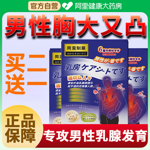 男性乳腺发育症乳房肥大胀痛男士胸部雌化增生胸部胀痛乳头雌化贴