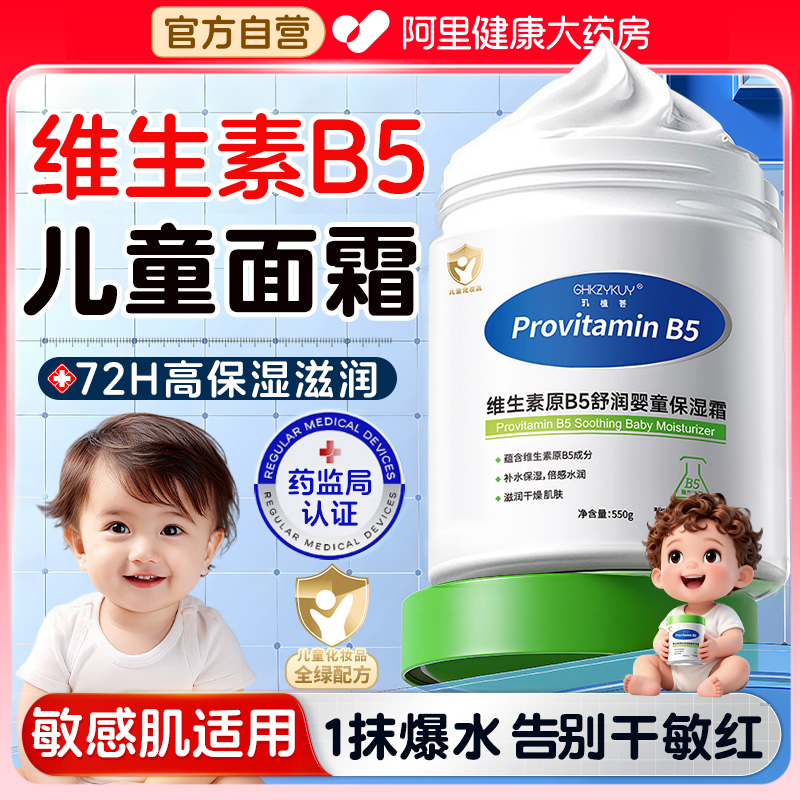 专为儿童脆弱肌专研配方面霜