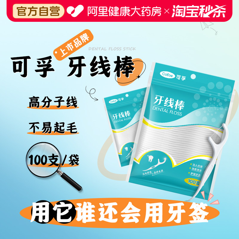 可孚经典超细家庭装牙线牙签家用力学护理细滑剔牙神器线棒1200支