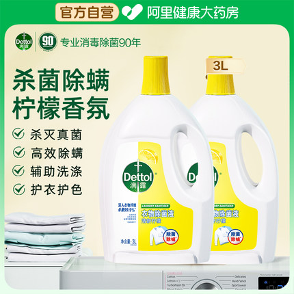 滴露衣物消毒液3L柠檬洗衣专用除螨衣服消毒杀菌液官方旗舰旗舰店