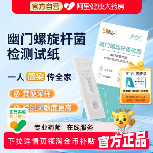 误操作免费换！幽门螺杆菌检测试