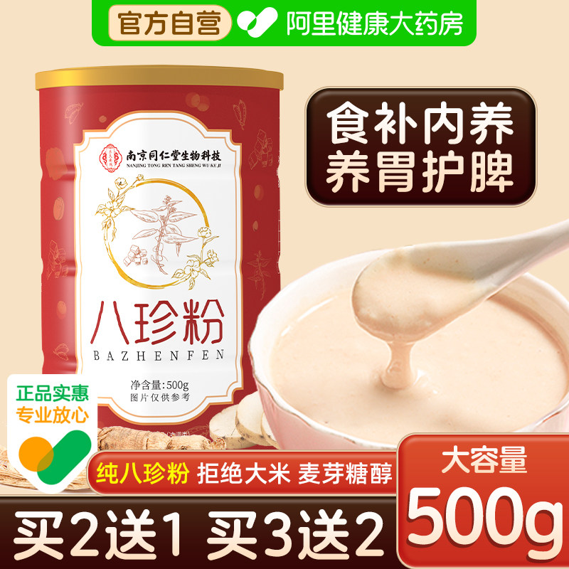 八珍粉怀山药芡实薏米茯苓莲子粉脾胃儿童成年人养早餐胃代餐粉