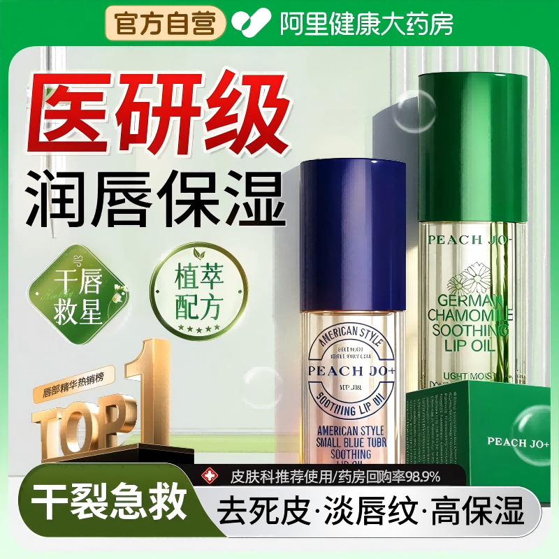 德国洋甘菊唇部精华油润唇膏补水保湿防干裂滋润淡化唇纹去死皮