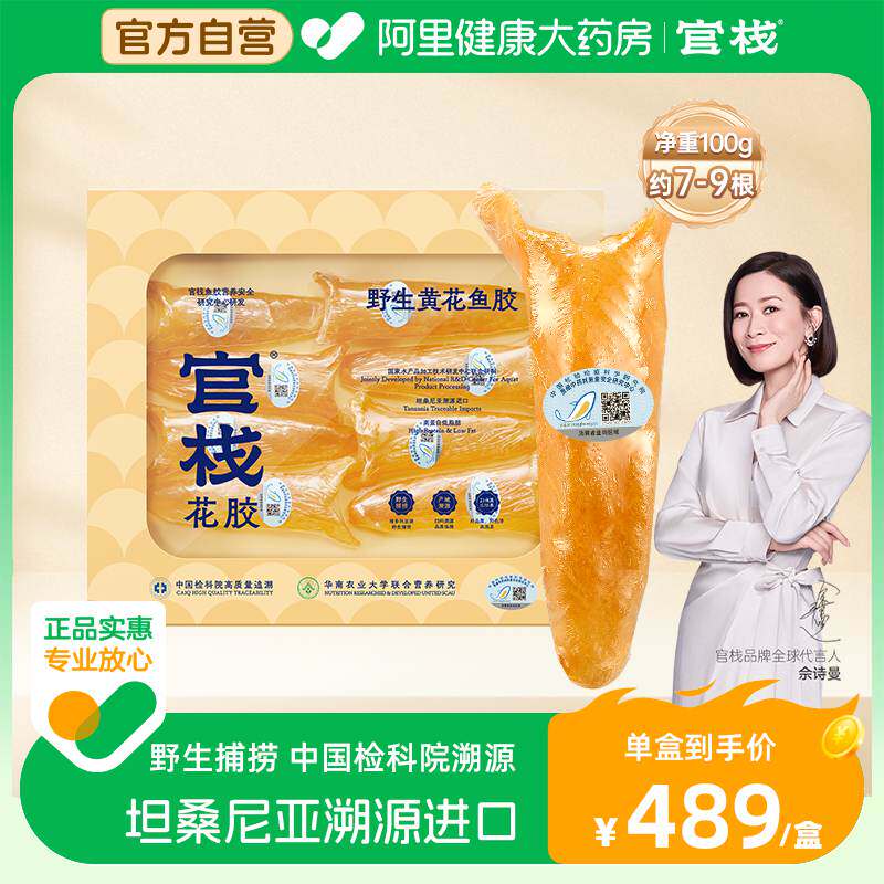 官栈5S黄花鱼胶干花送礼100g花胶官方干货正品礼物礼盒营养品鱼肚图片