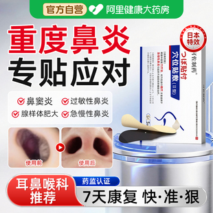 特效鼻炎贴儿童成人急慢性过敏性鼻炎鼻窦炎鼻塞一贴远离通气鼻贴