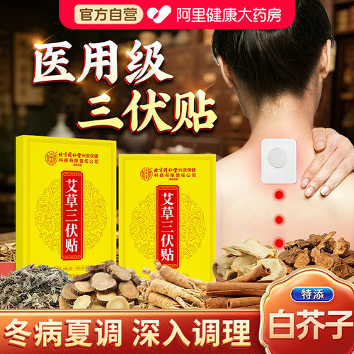 夏季爆款！成人儿童三伏贴
