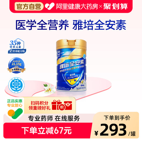 雅培全安素营养配方质粉中老年奶粉900g香草味蛋白质粉肠内蛋白粉