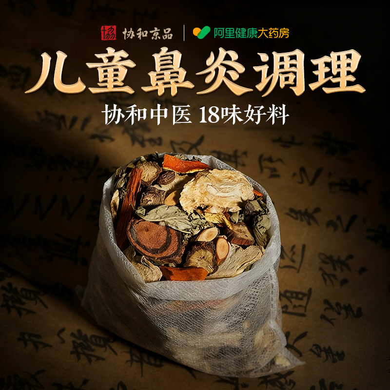 儿童鼻子泡脚包鼻窦过敏性紫苏艾叶鼻通足浴药包小孩宝宝专用秋冬,洗护清洁剂/卫生巾/纸/香薰,浴足剂,淘宝优惠券,粉丝福利购,淘宝优惠卷