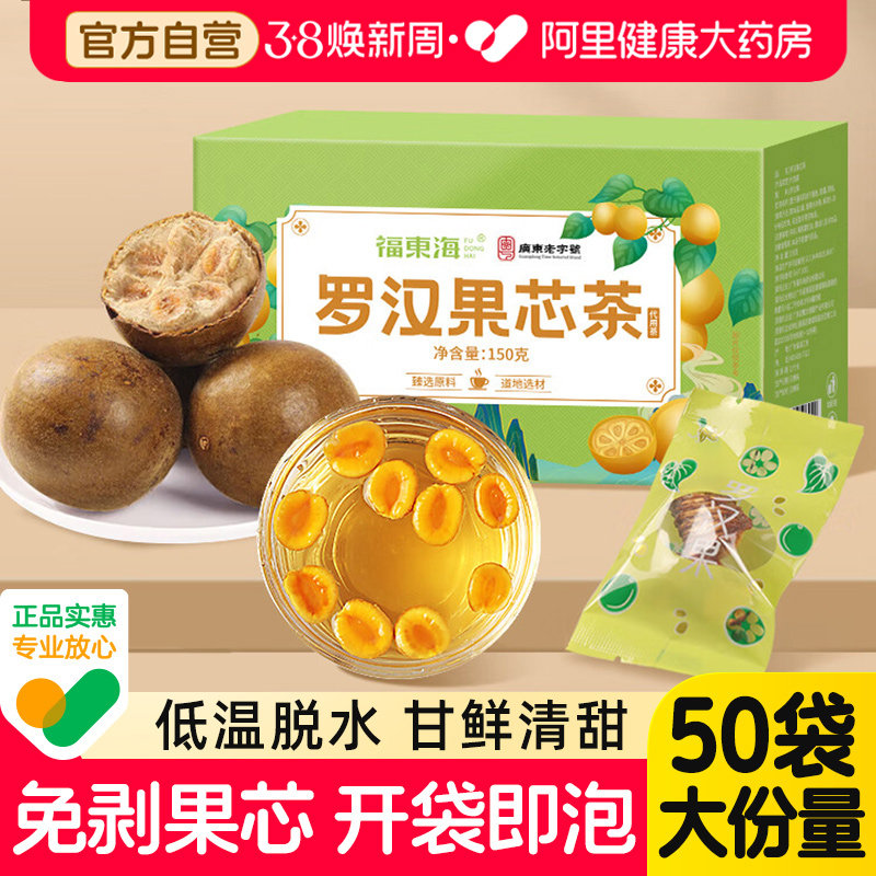 福东海罗汉果芯茶广西特产罗汉果干果搭化橘红泡水正品茶包泡水喝