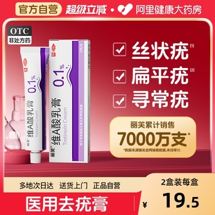 维a酸乳膏去疣维a酸乳膏医用官方va酸乳软膏维a酸软膏维a酸乳胶膏