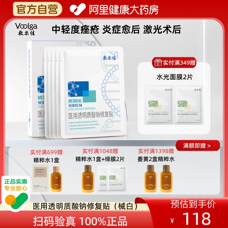 敷尔佳白膜医用敷料械字号术后修复皮肤痤疮愈合非面膜5片/盒官方