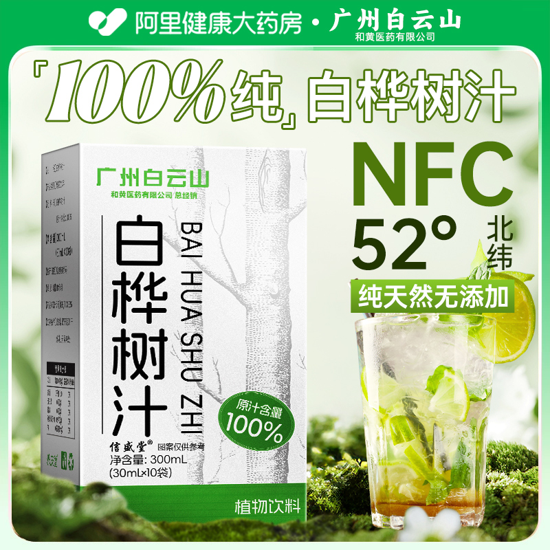 100%天然白桦树汁原液旗舰店官方正品纯原汁非浓缩大兴安岭桦树汁