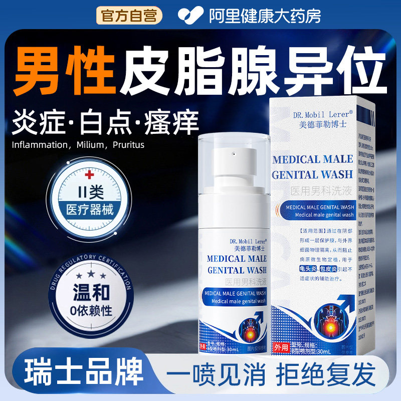 包皮皮脂腺异位症男性私处阴茎小疙瘩阴囊白点黄点专用特效喷剂