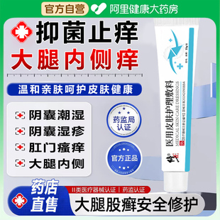 修正医用皮肤护理敷料阴囊湿疹潮湿瘙痒屁股睾丸私处皮炎止痒男士