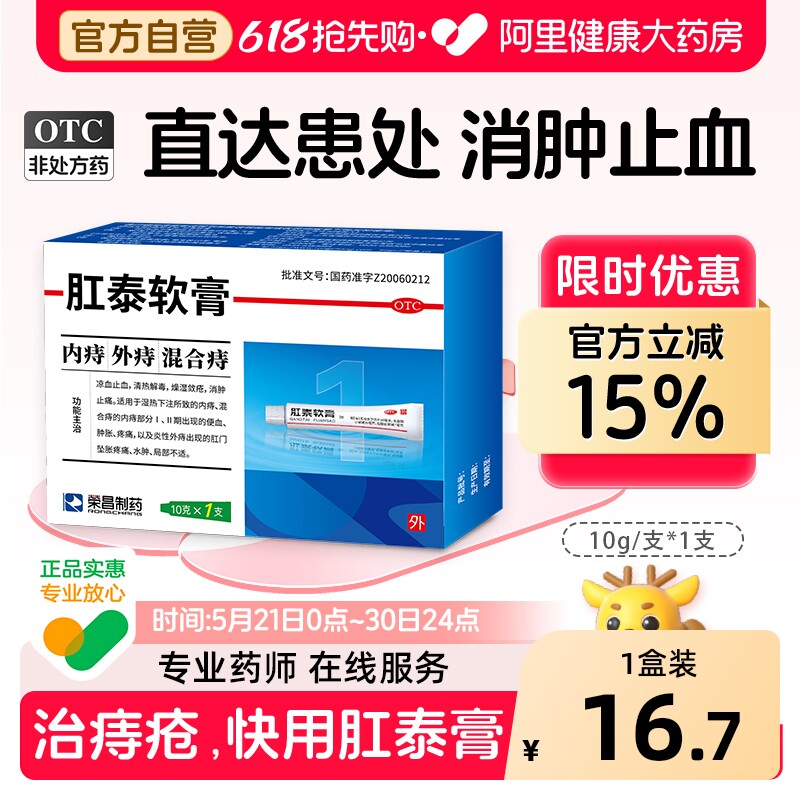 荣昌肛泰软膏不含麝香内外痔正品痣肛裂荣昌制药痔疮肛门消肉球