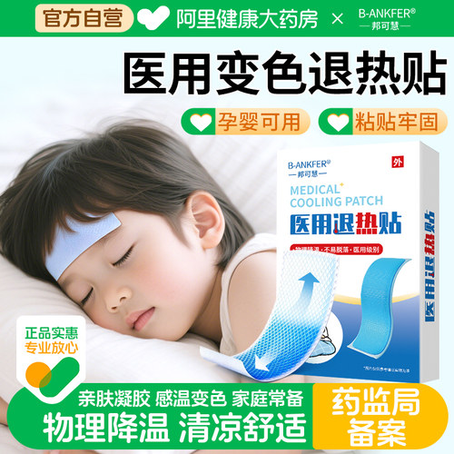 医用退热贴婴幼儿儿童成人专用