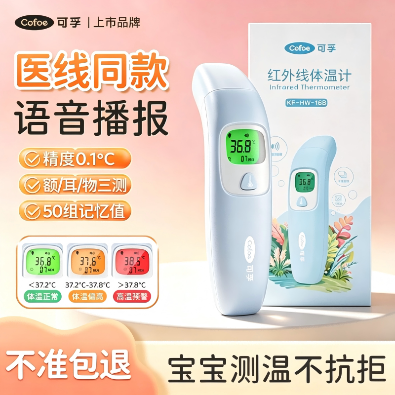可孚耳温枪婴儿新生儿医用精准额温枪家用体温计婴儿专用测额耳物图片