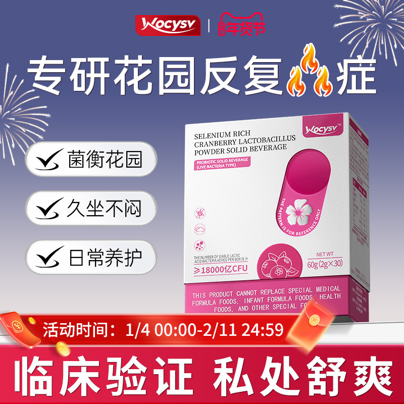Wocysv蔓越莓女性益生菌呵护私处调理焱科妇调乳酸菌群官方旗舰店