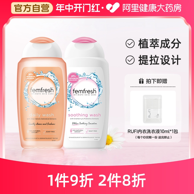 Femfresh芳芯私处洗护液250ml