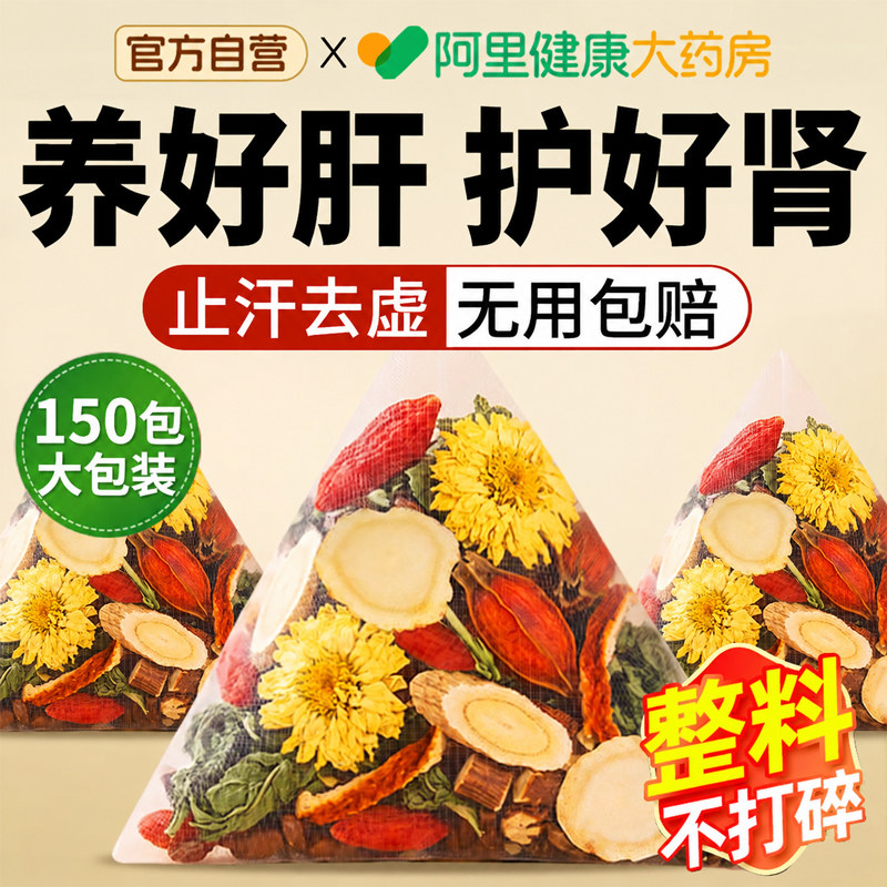 西洋参黄芪菊花枸杞决明子茶明目养护肝养生茶排毒正品官方旗舰店