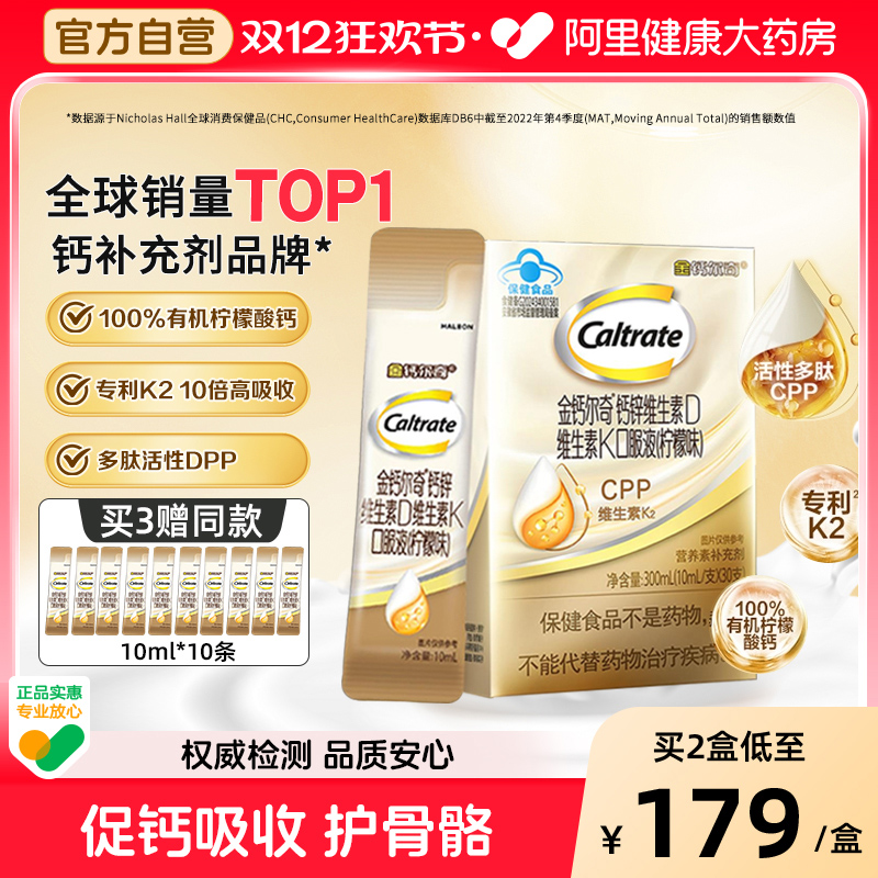 金钙尔奇成人液体钙男女中老年孕妇有机柠檬酸钙维生素DK官方正品