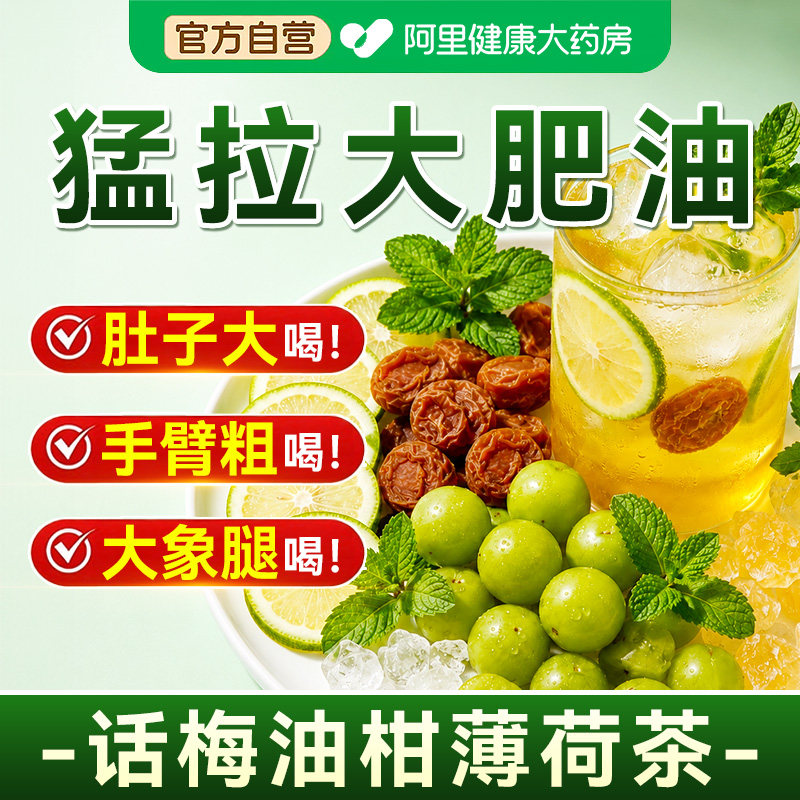 话梅油柑薄荷茶解腻清热生津润喉刮油高钾水果茶包官方旗舰店正品