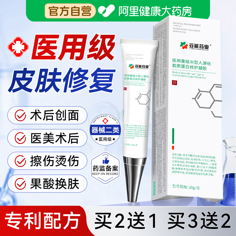 医用重组三型人源化胶原蛋白修复凝胶牛碱性纤维成细胞皮成长