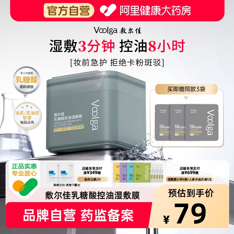 【控油方胖子】敷尔佳乳糖酸控油湿敷膜棉片面膜收缩毛孔官方