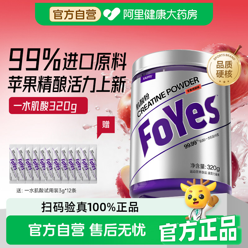 FoYes一水肌酸锌镁肌酸粉氨基酸健身增肌粉BCAA支链肌肉补剂官方图片