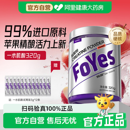 FoYes一水肌酸锌镁肌酸粉氨基酸健身增肌粉BCAA支链肌肉补剂官方