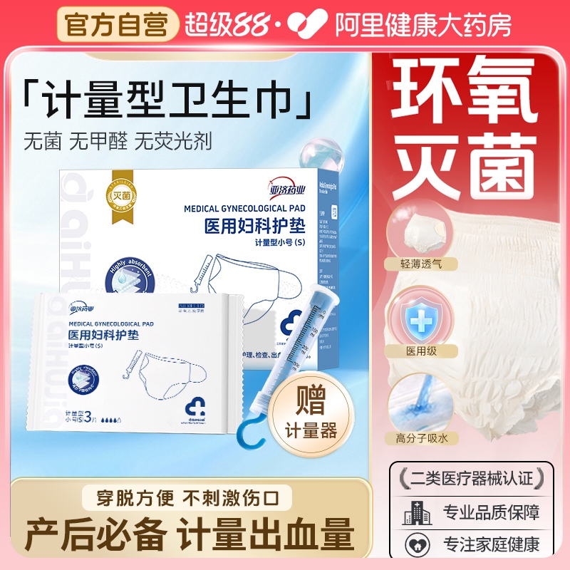 医用卫生巾计量型灭菌级