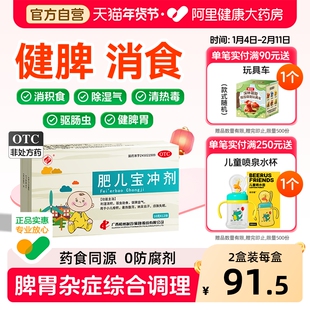 梧药肥儿宝冲剂健脾益气小儿肠胃消食化积儿童驱打虫疳积脾胃调理