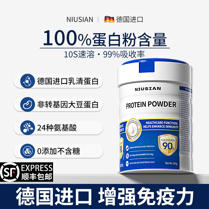 德国进口】乳清蛋白增强免疫力