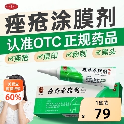 [雷允上]痤疮涂膜剂30g*1支/盒