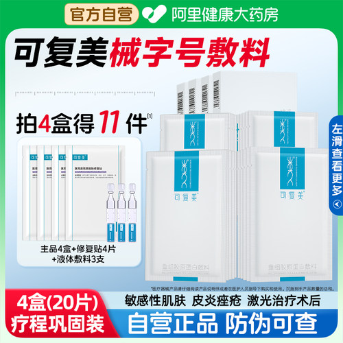 可复美敏感肌术后医用敷料4盒