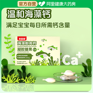 0添加海藻粉高钙凝胶糖果加促钙吸收婴幼儿宝宝缺钙补钙儿童