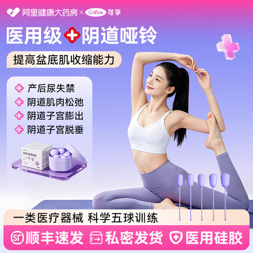 可孚盆底肌修复仪医用阴哑铃女产后漏尿松弛凯格尔训练器家用球道