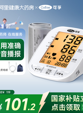可孚电子血压计测量表仪器家用量血压高精准医用全自动测压仪老人