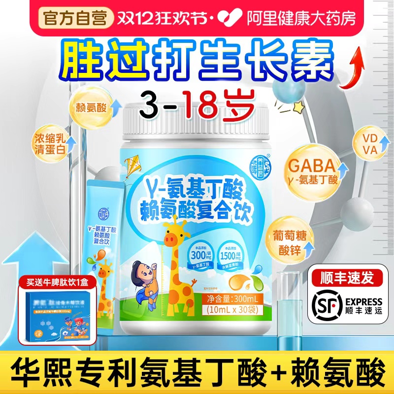 氨基丁酸赖氨酸儿童青少年成长素