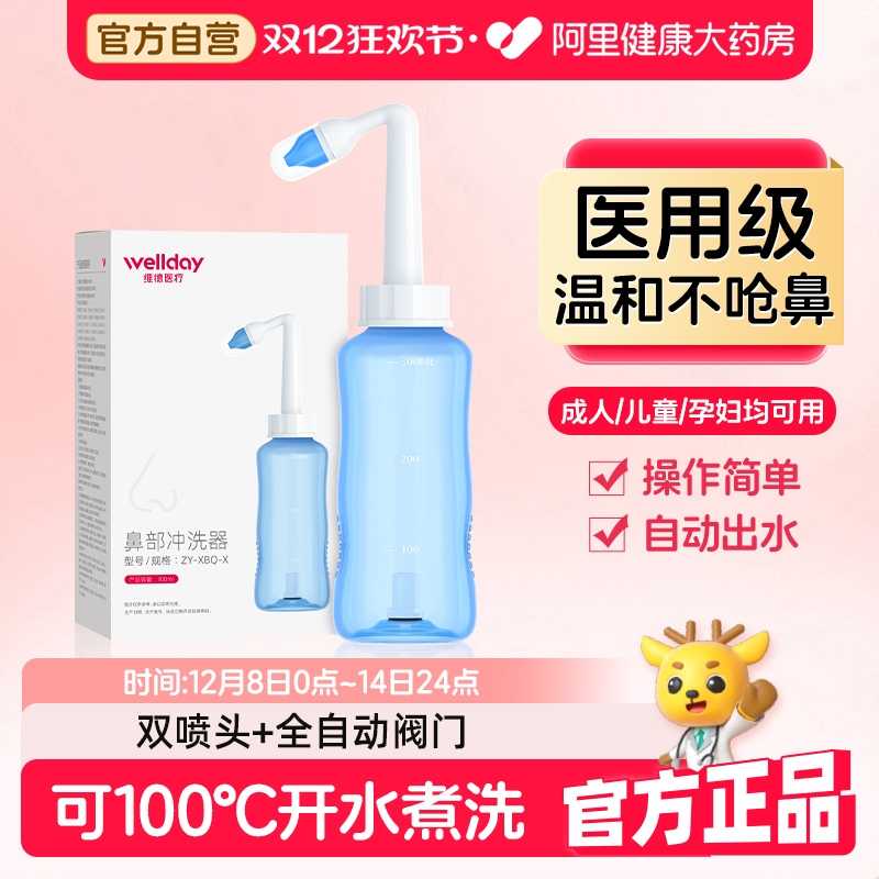 维德医疗洗鼻器家用鼻腔冲洗器大人鼻炎儿童手动洗鼻海盐水洗鼻壶