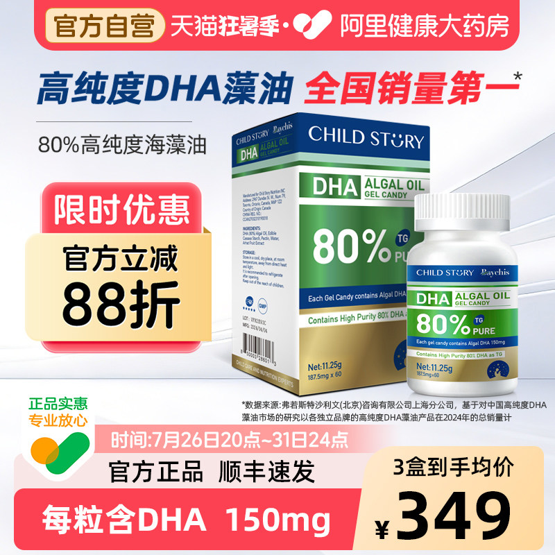 童年故事倍启智DHA藻油80%婴幼儿孕妇dha补充剂加拿大进口海藻油
