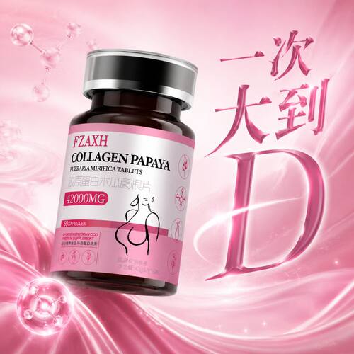 【珠圆玉润】木瓜葛根胶原蛋白 女神专用 闺蜜眼红 无用可售后