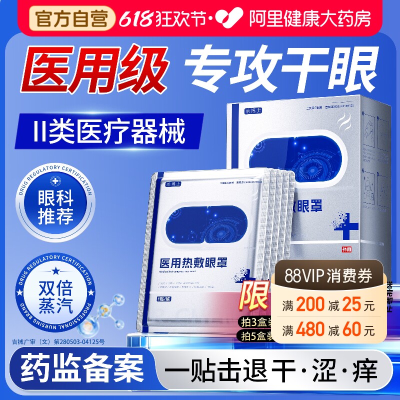 医用蒸汽眼罩热敷缓解疲劳干眼症加热治疗雾化睡眠护眼贴双倍专用